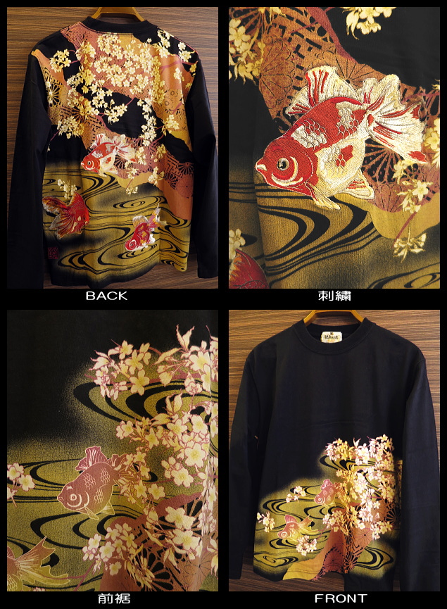 絡繰魂 和柄長袖Tシャツ 流水に桜・金魚刺繍